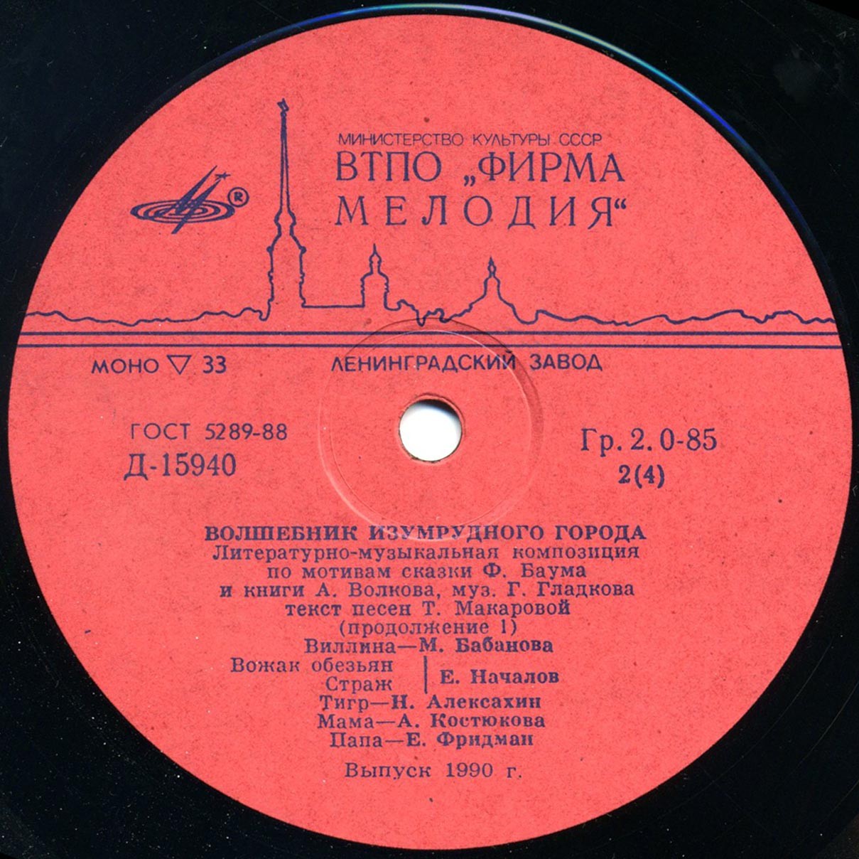 Волшебник Изумрудного города