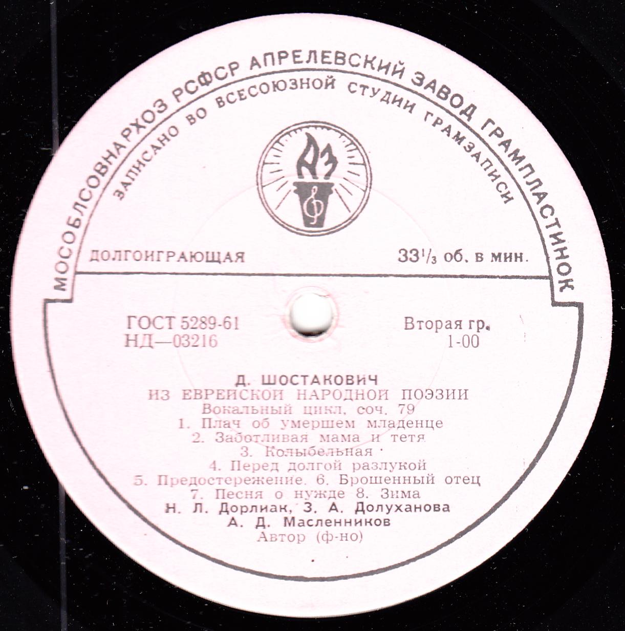 Д. Шостакович: Из еврейской нар. поэзии (вокальный цикл), Романсы на слова Е. Долматовского