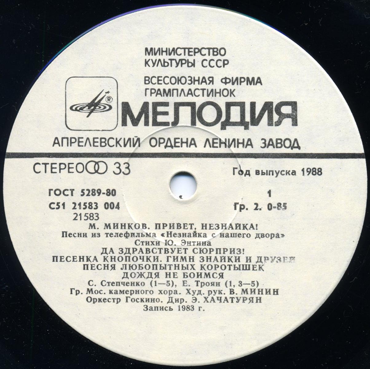 Марк Минков. Привет, Незнайка!
