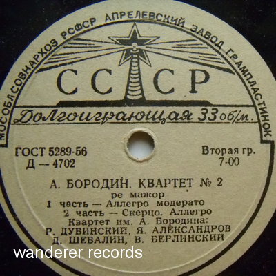А. БОРОДИН Квартет № 2 ре мажор (Квартет им. А. Бородина)