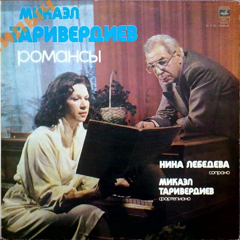 Микаэл ТАРИВЕРДИЕВ. Романсы