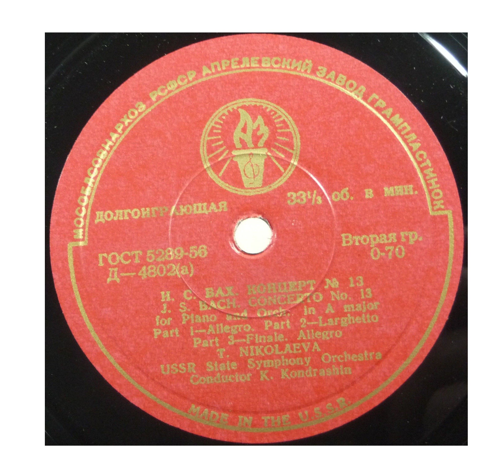 И. С. БАХ Концерт №13 для ф-но с оркестром / Ф. МЕНДЕЛЬСОН Блестящее каприччио (Т. Николаева, К. Кондрашин)