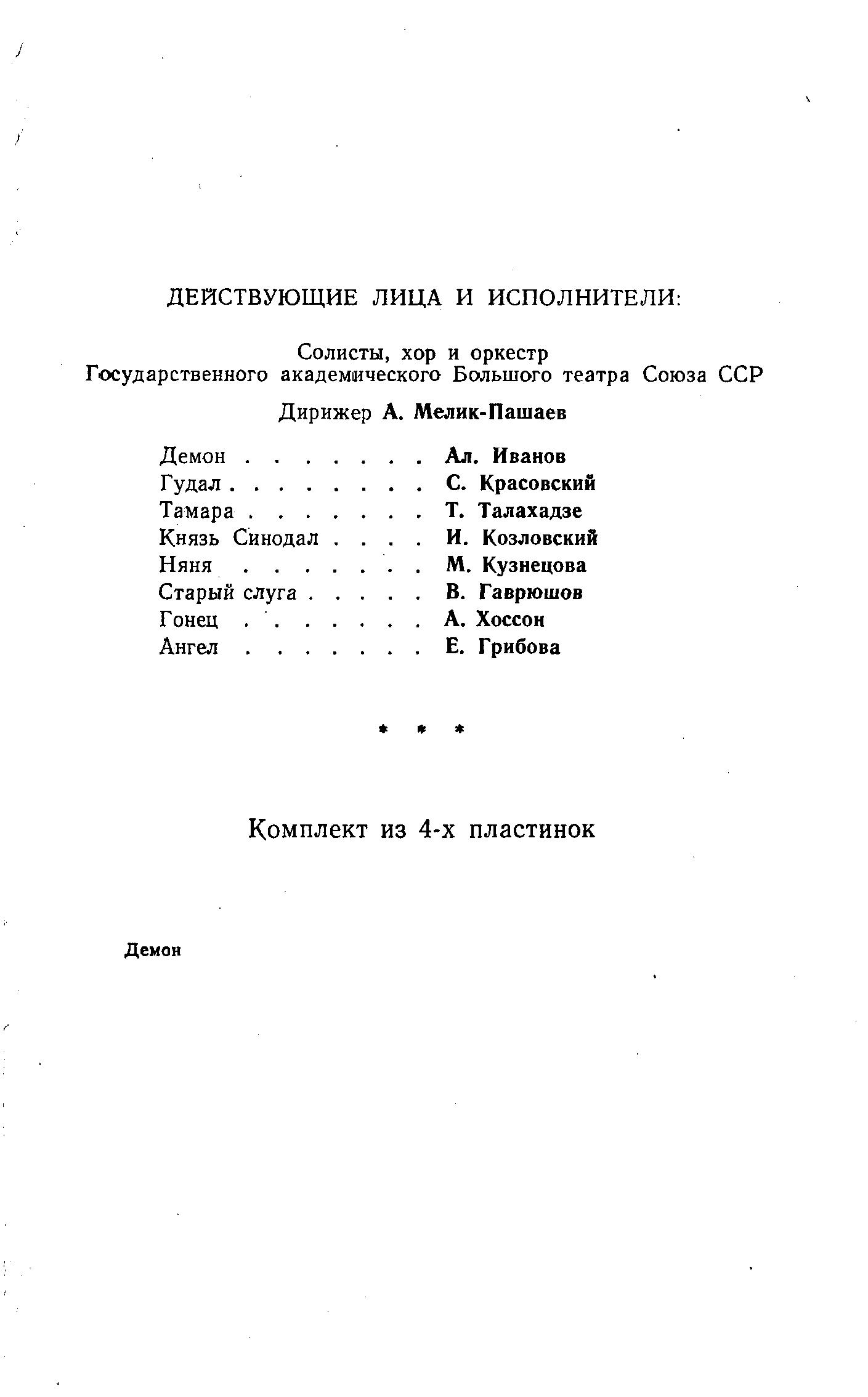 А. Рубинштейн: Опера "Демон", танцы из оперы ''Фераморс''