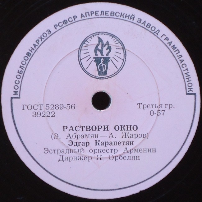 ГРАНТ ПЕТРОСЯН - Солнечная долина / ЭДГАР КАРАПЕТЯН - Раствори окно