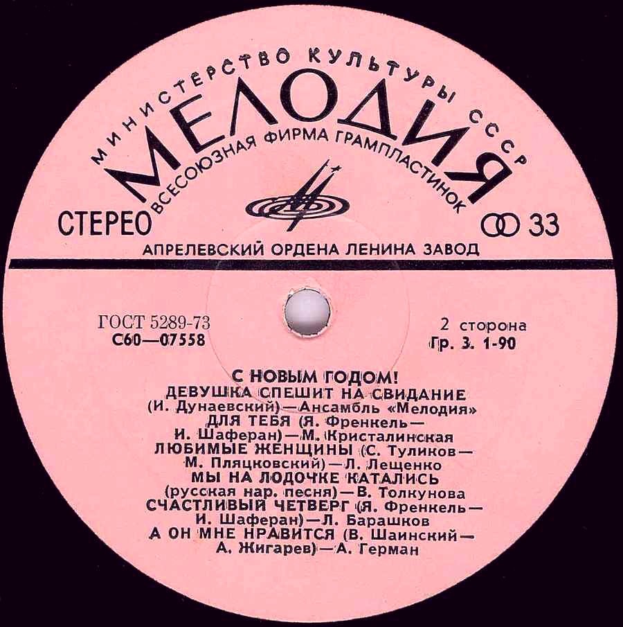 С Новым годом!