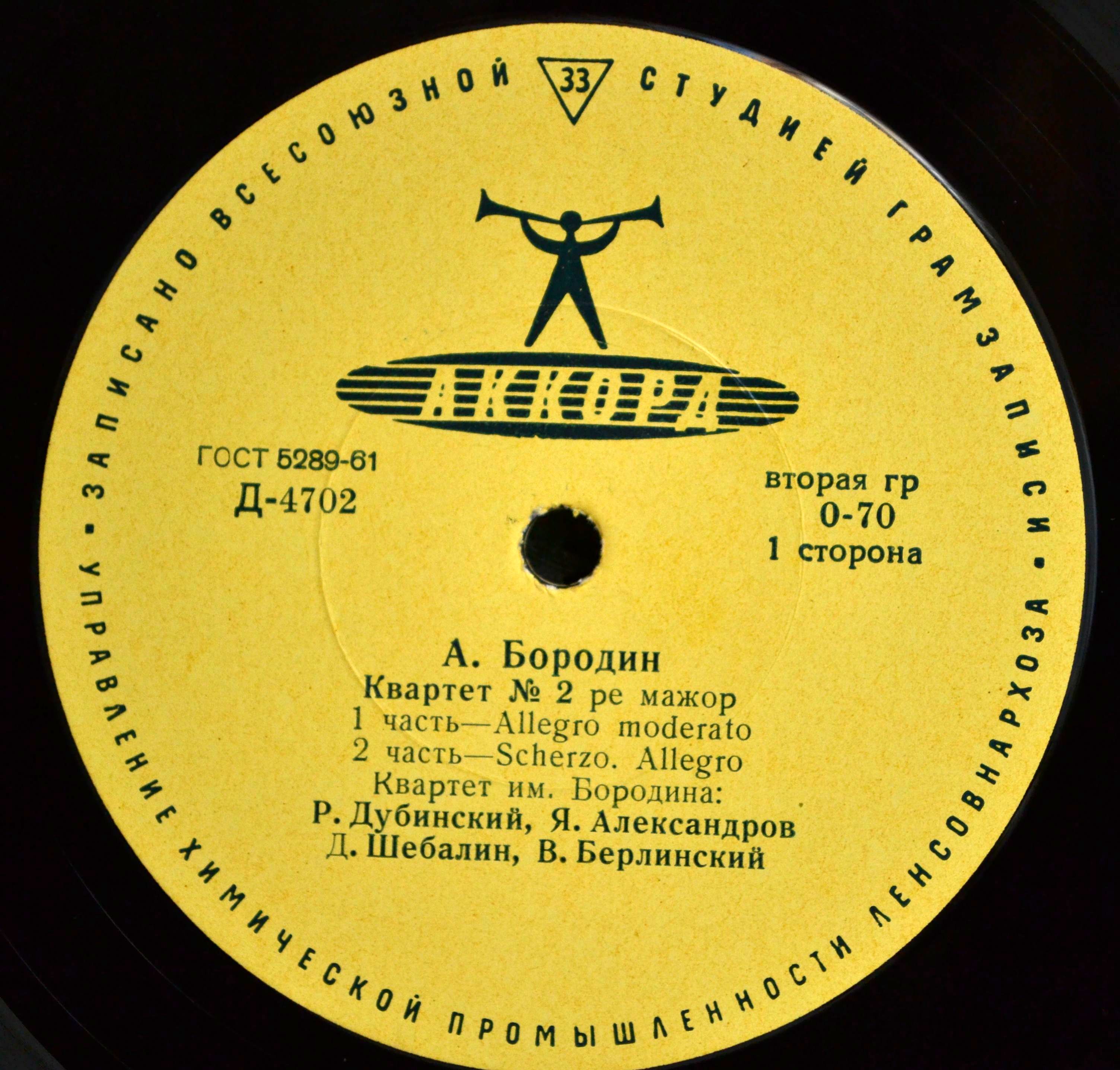 А. БОРОДИН Квартет № 2 ре мажор (Квартет им. А. Бородина)