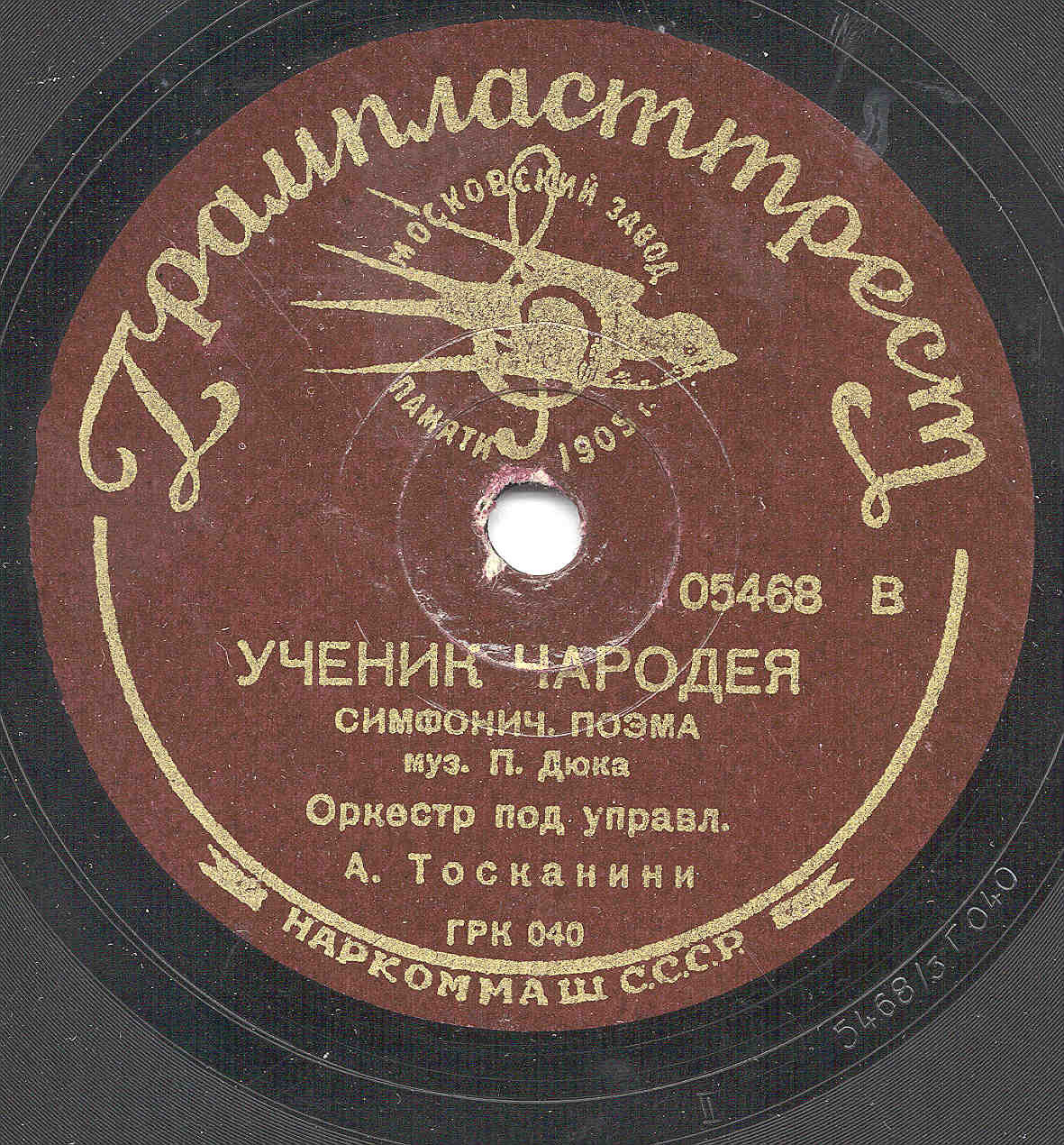 Оркестр п/у А. Тосканини – Ученик чародея