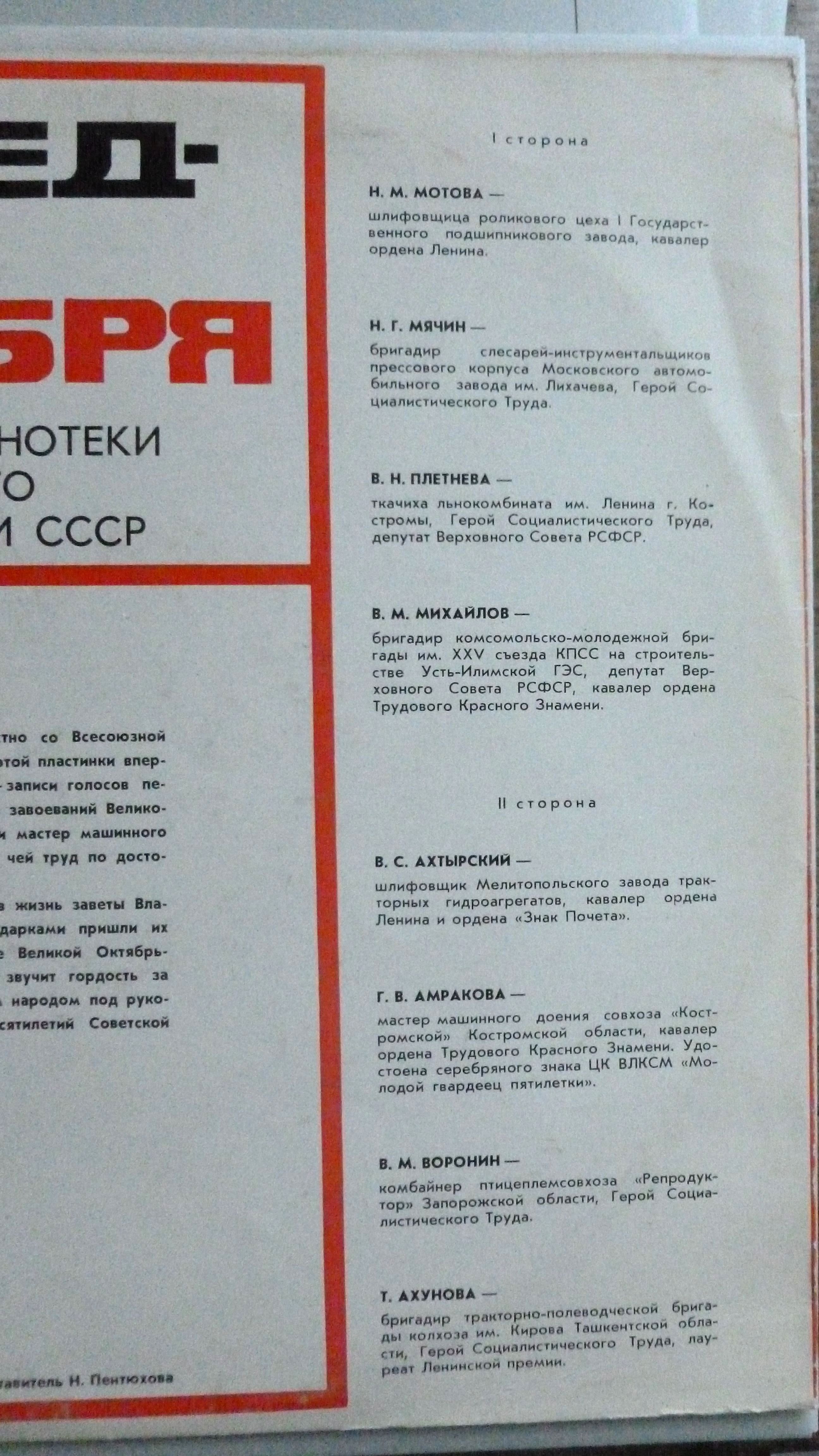 Наследники Октября. Материалы из фонотеки Центрального музея Революции СССР