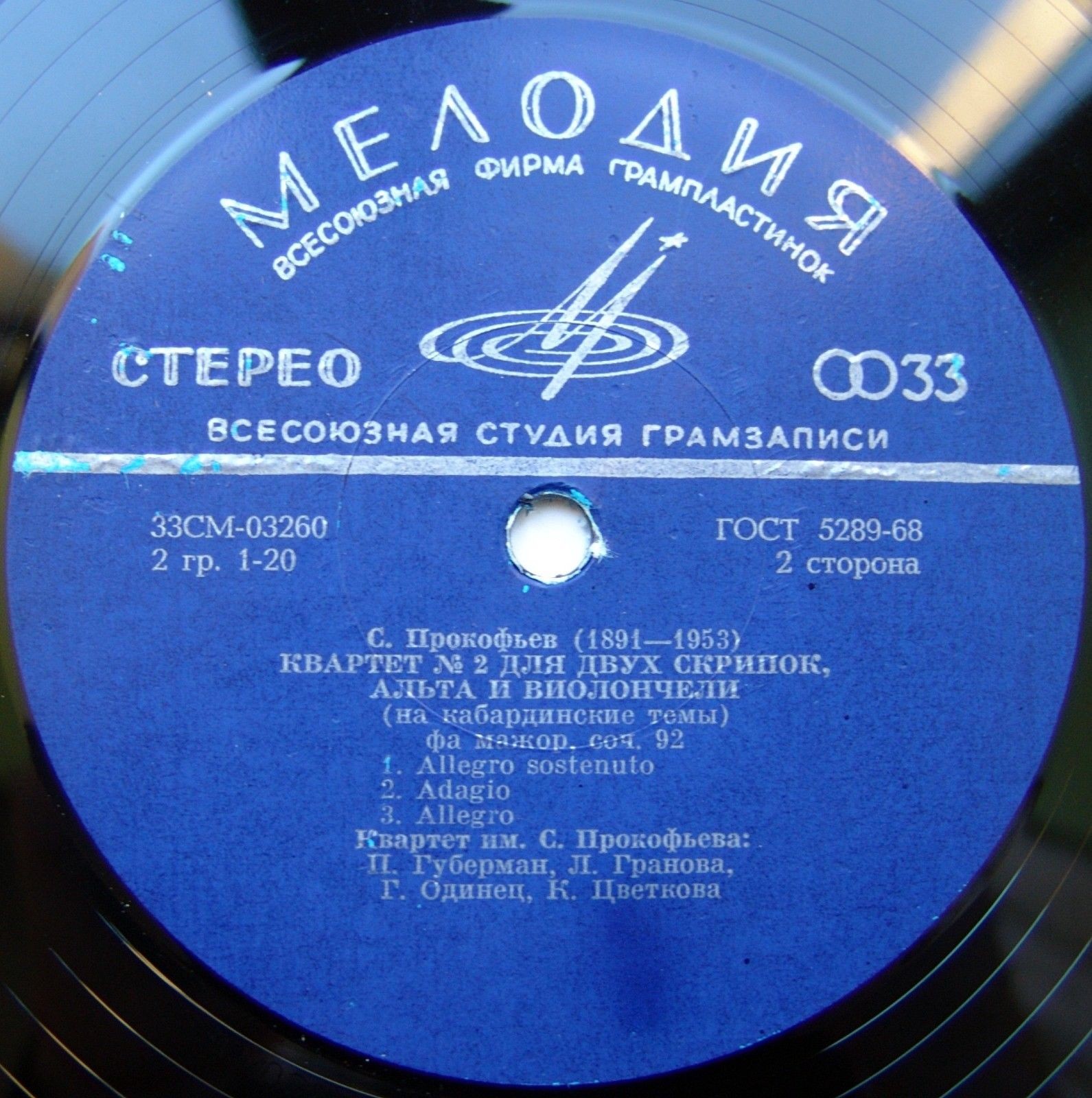 С. ПРОКОФЬЕВ «Два квартета»