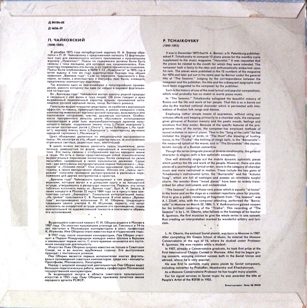 П. ЧАЙКОВСКИЙ (1840–1893): Времена года (Л. Оборин, ф-но)