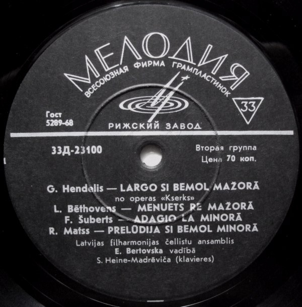 АНСАМБЛЬ ВИОЛОНЧЕЛИСТОВ ГОС. ФИЛАРМОНИИ ЛАТВИЙСКОЙ ССР п/у Э. Бертовского / Струнная группа симф. орк. Латв. радио п/у Л. Вигнера