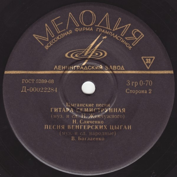 Цыганские песни