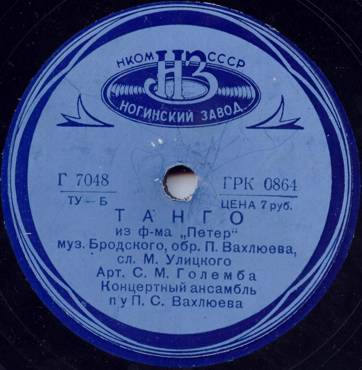 Танго / Песенка Петера