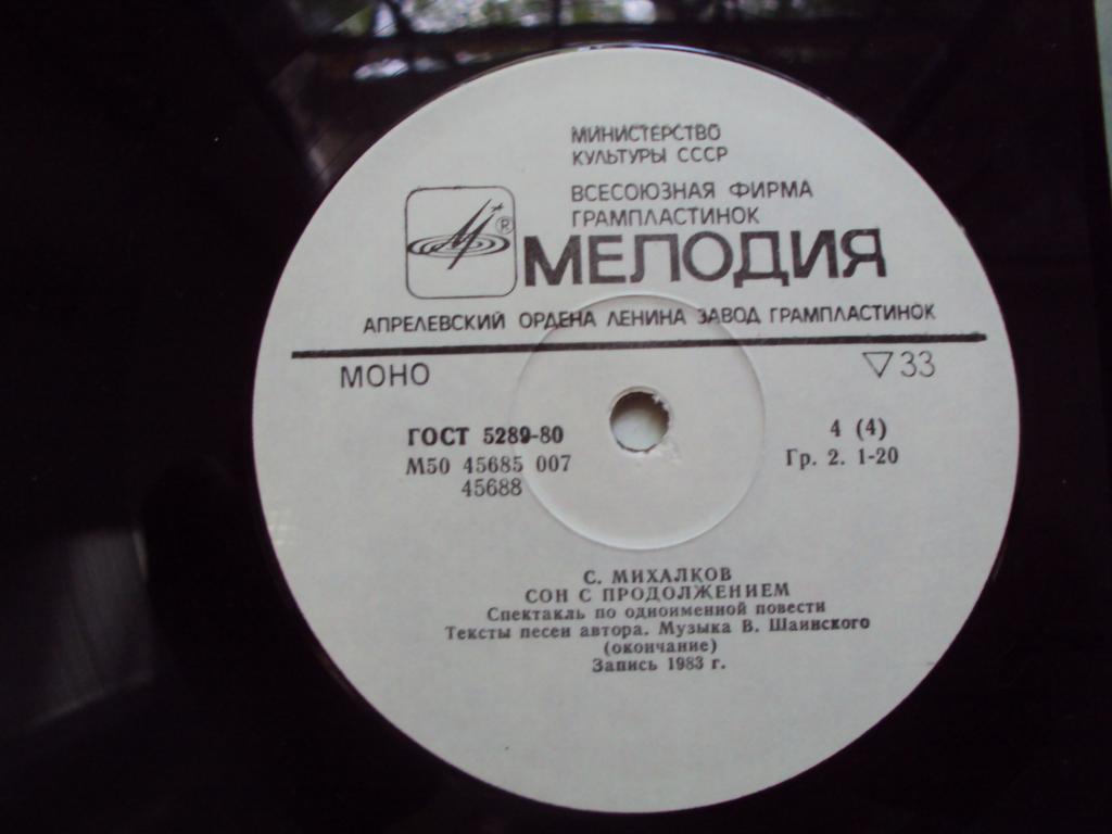 Сергей Михалков - Сон с продолжением (спектакль)