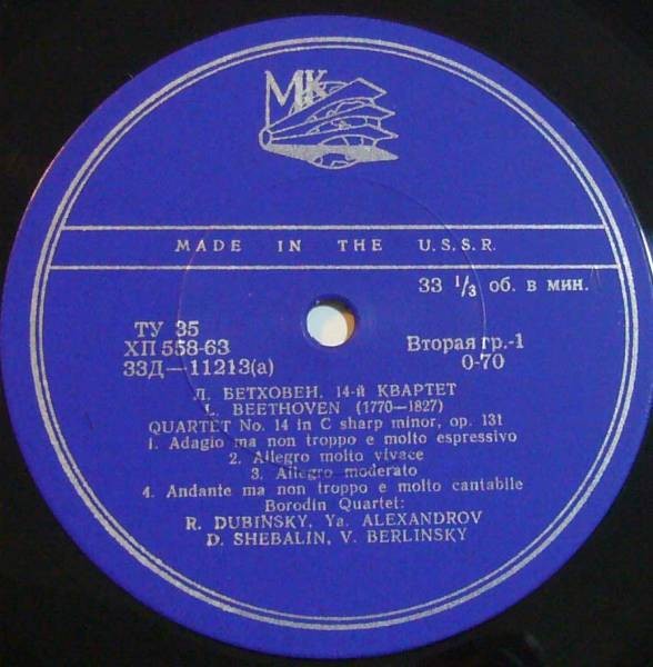 Л. Бетховен. 14-й квартет до диез минор, соч. 131