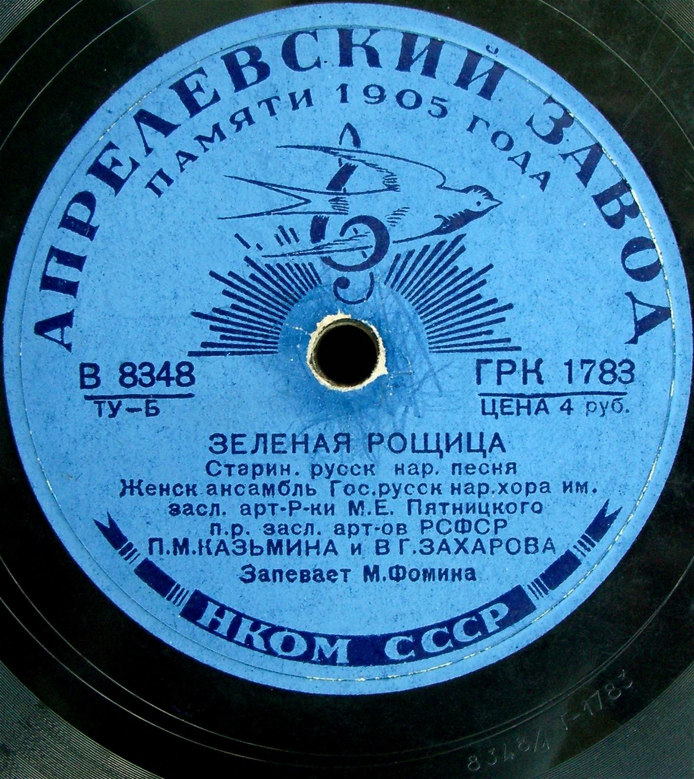Зелёная рощица / Ах вы, сени мои, сени; Как чужие мужья добры