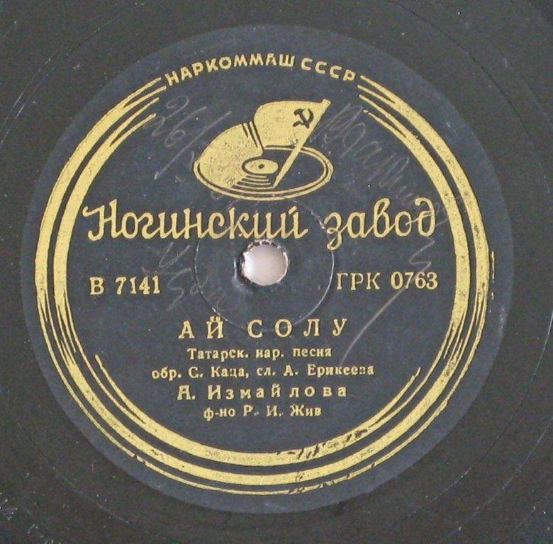 Комсомолка Гюльсара / Ай солу (на татарском языке)