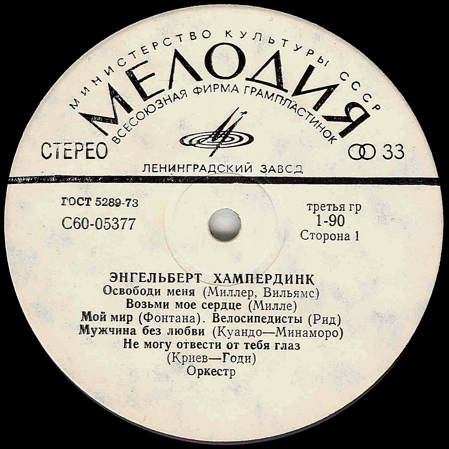 Энгельберт ХАМПЕРДИНК