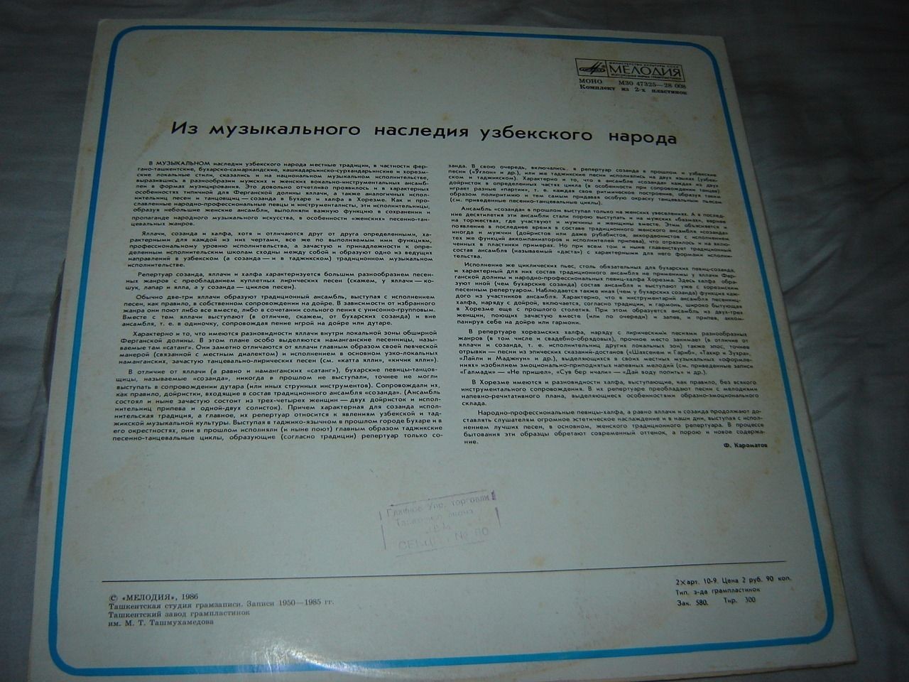 ИЗ МУЗЫКАЛЬНОГО НАСЛЕДИЯ УЗБЕКСКОГО НАРОДА. Яллачи , созанда, халфа.