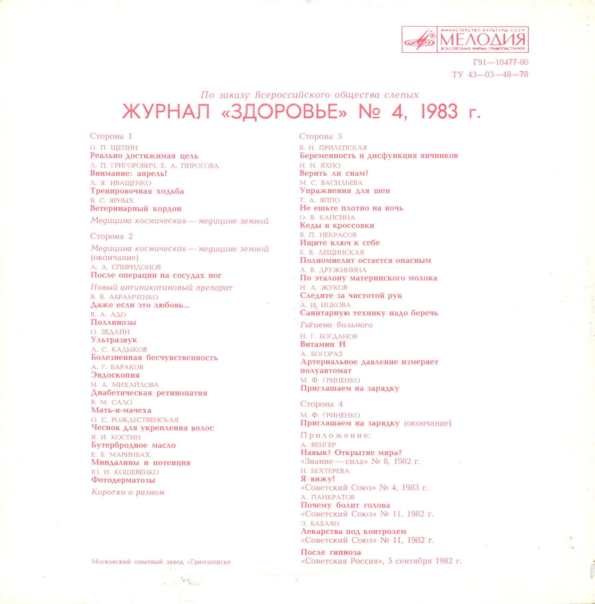 Говорящая книга