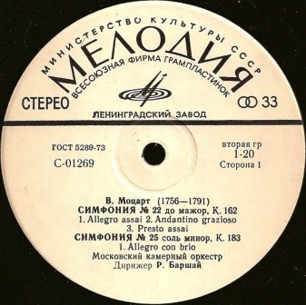 В. Моцарт: Симфонии №№ 22 и 25 (Рудольф Баршай)