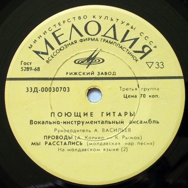 ВИА «Поющие гитары»