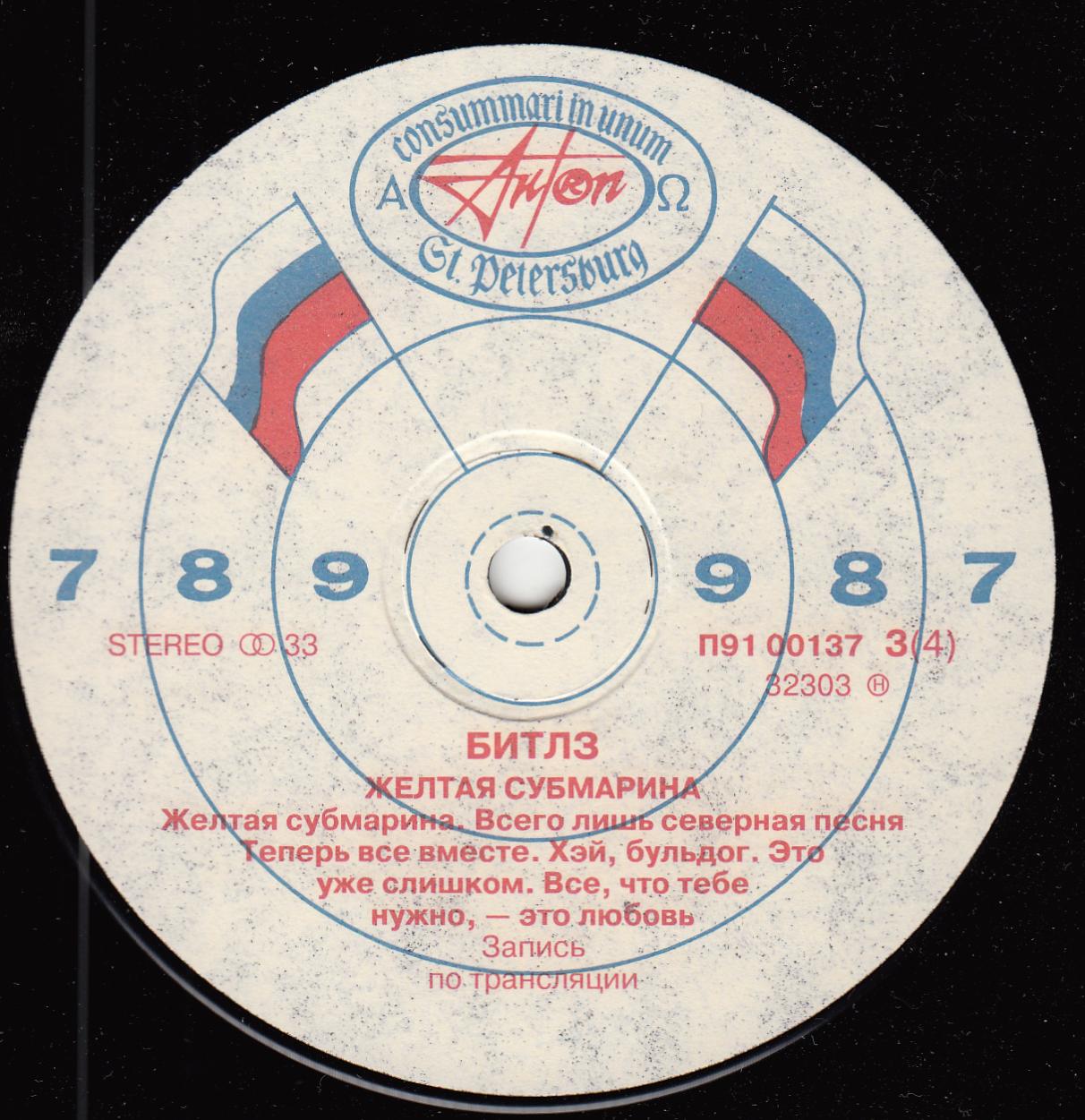 "БИТЛЗ" (THE BEATLES) – "ВОЛШЕБНОЕ ТАИНСТВЕННОЕ ПУТЕШЕСТВИЕ"  и  "ЖЁЛТАЯ СУБМАРИНА" [комплект из двух пластинок]