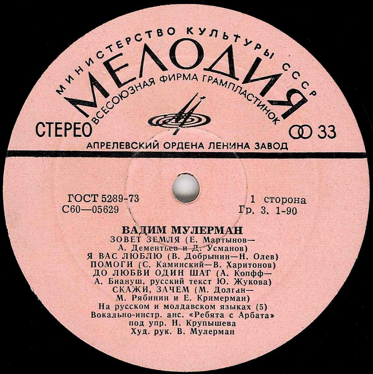 Вадим МУЛЕРМАН