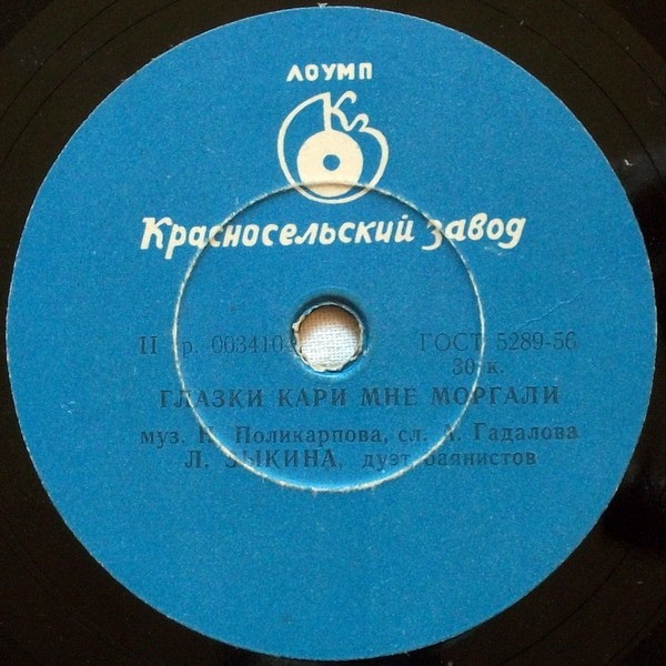Л. Зыкина - Глазки кари мне моргали / Во лесочке комарочков много уродилось