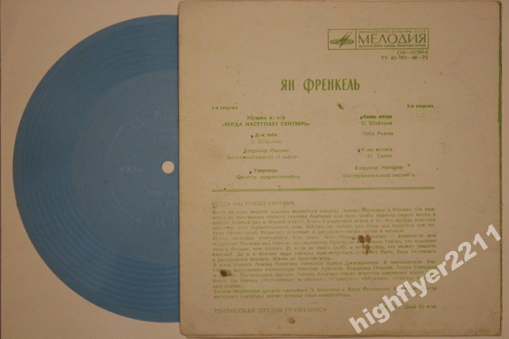 Мелодии экрана. Музыка из к/ф «Когда наступает сентябрь»