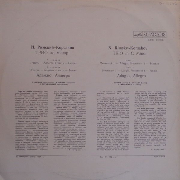 Н. Римский-Корсаков: Трио до минор (Л. Оборин, Д. Ойстрах, С. Кнушевицкий)