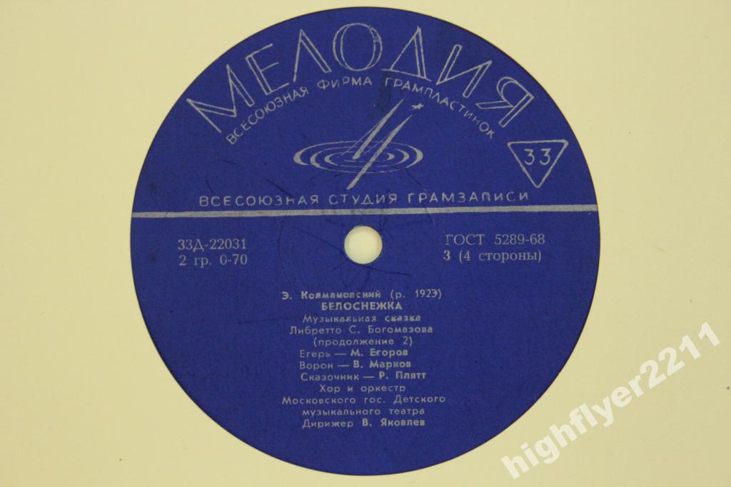 Э. Колмановский. Белоснежка (музыкальная сказка)