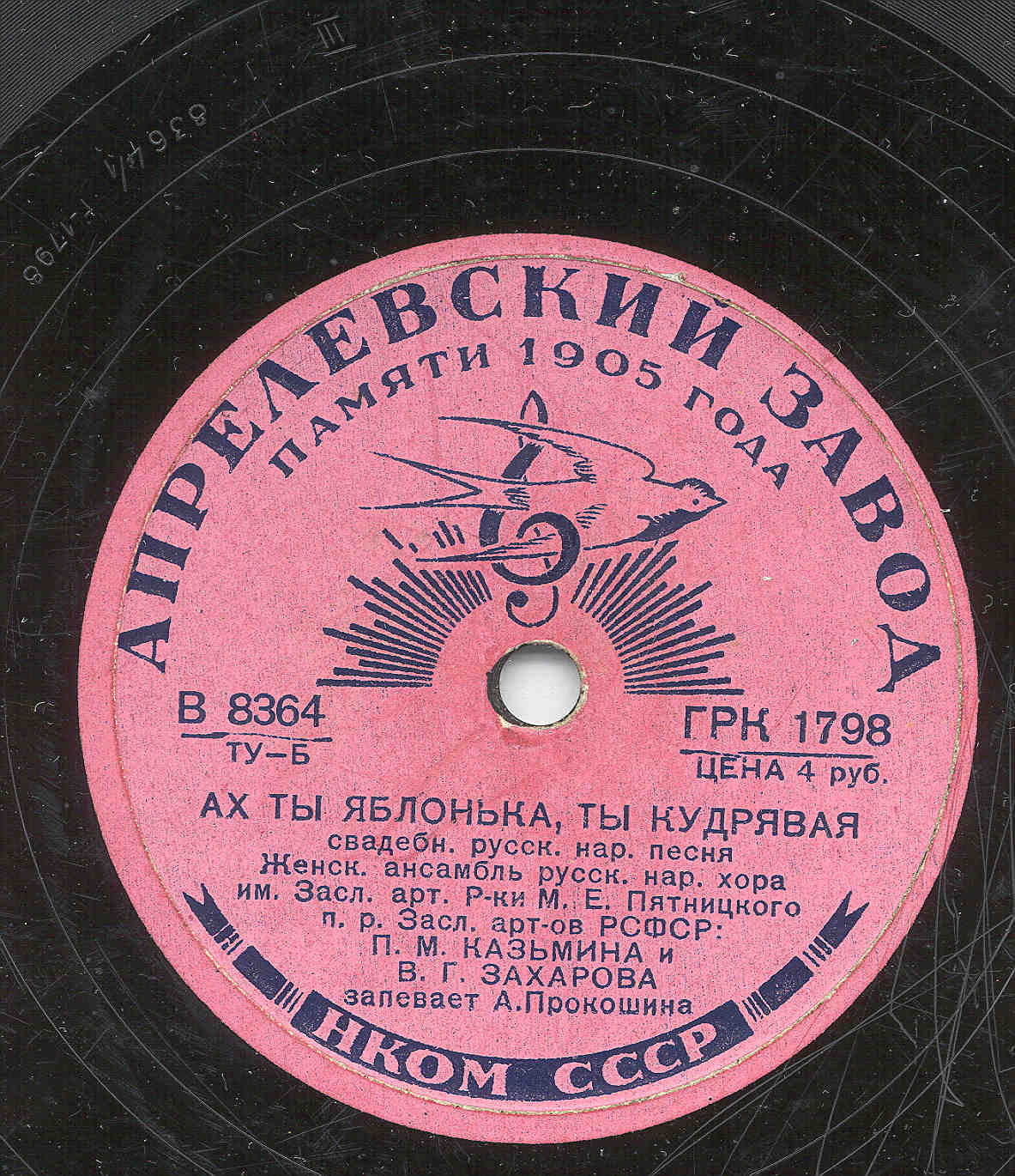 Шел милый дорожкой / Ах ты, яблонька, ты кудрявая