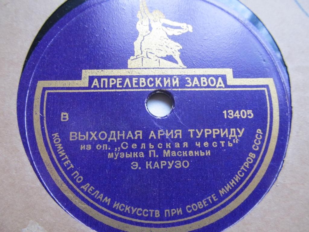 Э. Карузо