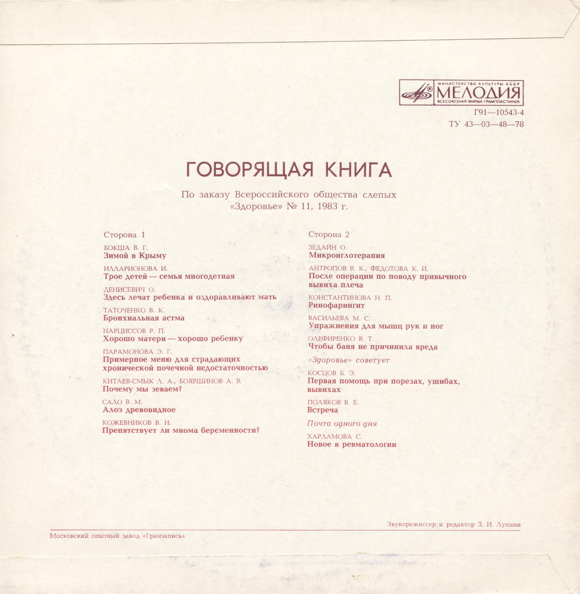 Говорящая книга