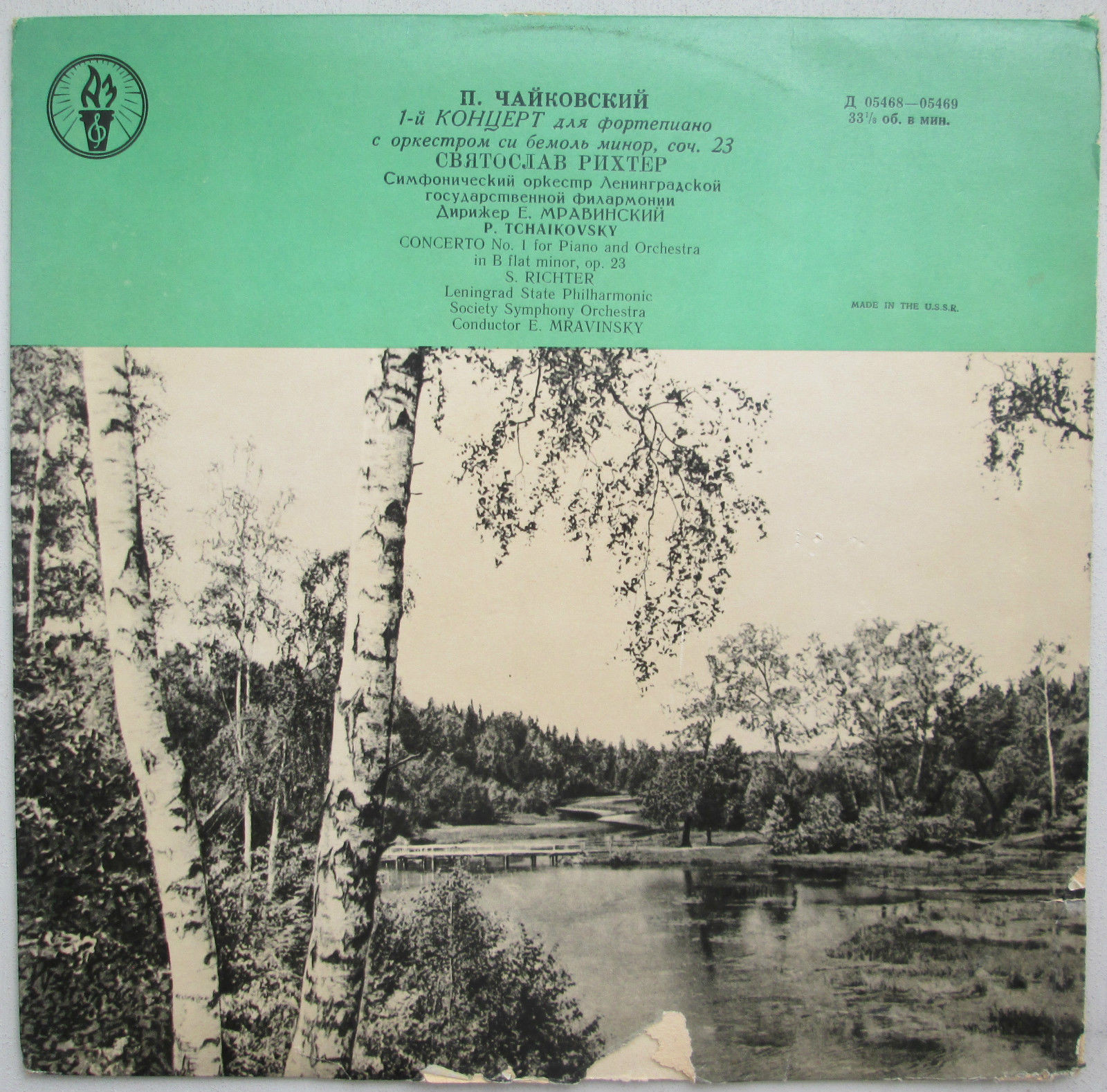 П. ЧАЙКОВСКИЙ Концерт № 1 для ф-но с оркестром (С. Рихтер, СО ЛГФ, Е. Мравинский)