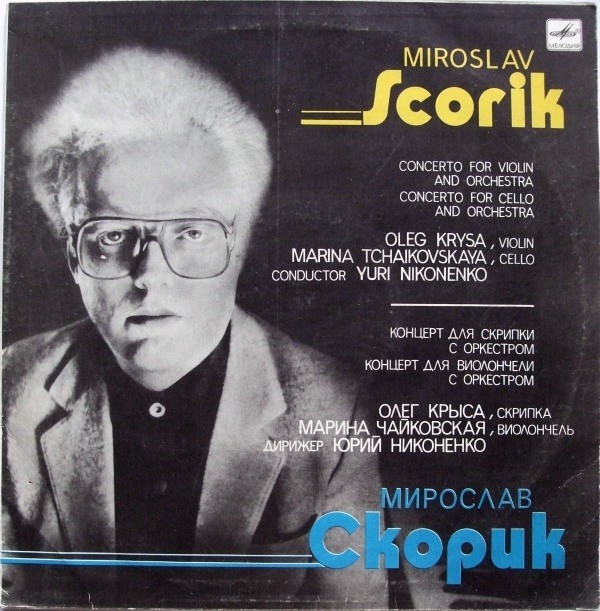М. СКОРИК (1938)