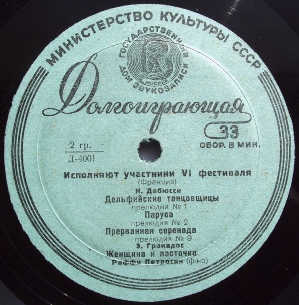 Раффи Петросян (ф-но)