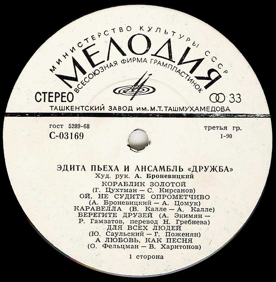 Эдита Пьеха и ансамбль "Дружба"