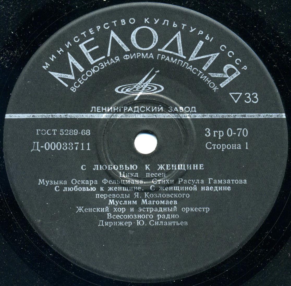 О. ФЕЛЬЦМАН (1921–2013) «С любовью к женщине» (цикл песен на стихи Р. Гамзатова) — М. Магомаев