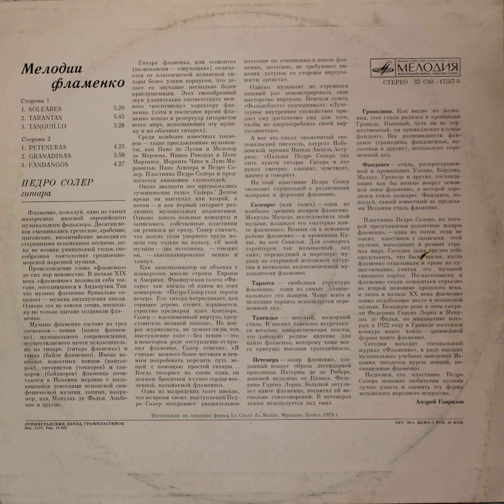 Педро СОЛЕР, гитара. "Мелодии Фламенко"