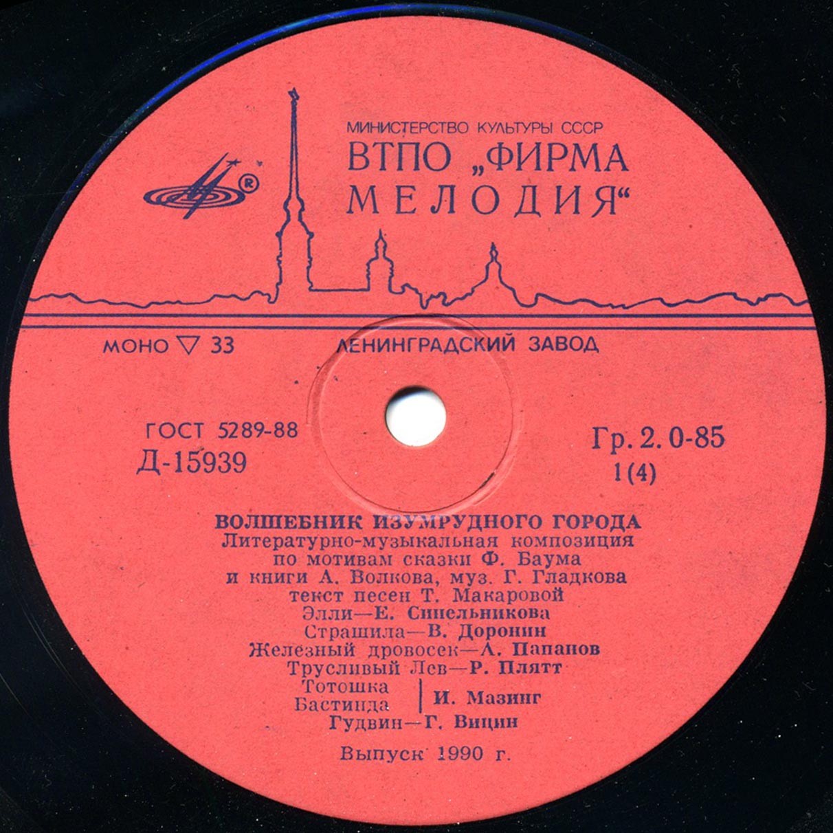 Волшебник Изумрудного города