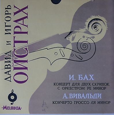 Давид Ойстрах и Игорь Ойстрах