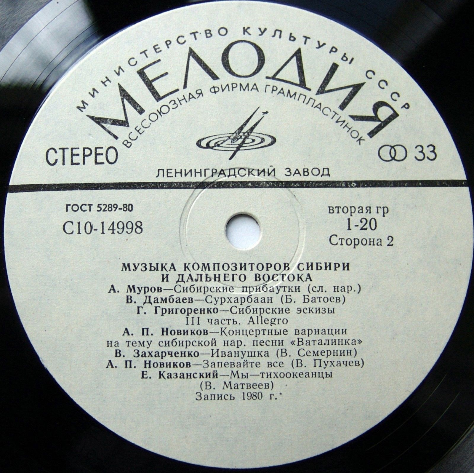 МУЗЫКА КОМПОЗИТОРОВ СИБИРИ И ДАЛЬНЕГО ВОСТОКА