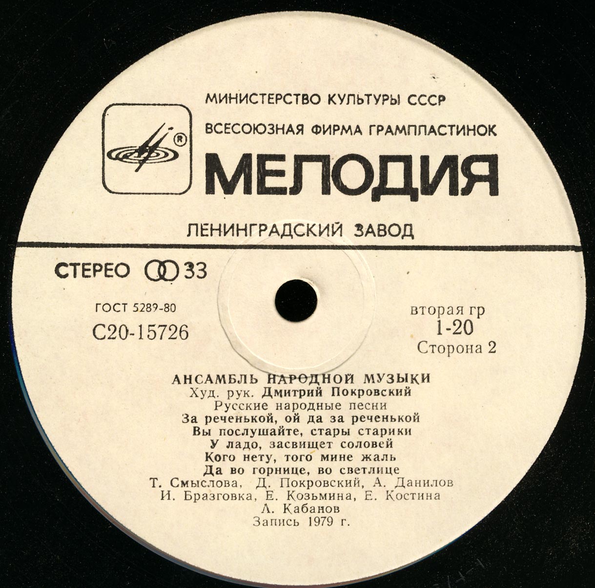АНСАМБЛЬ НАРОДНОЙ МУЗЫКИ, худ. рук. Дмитрий Покровский