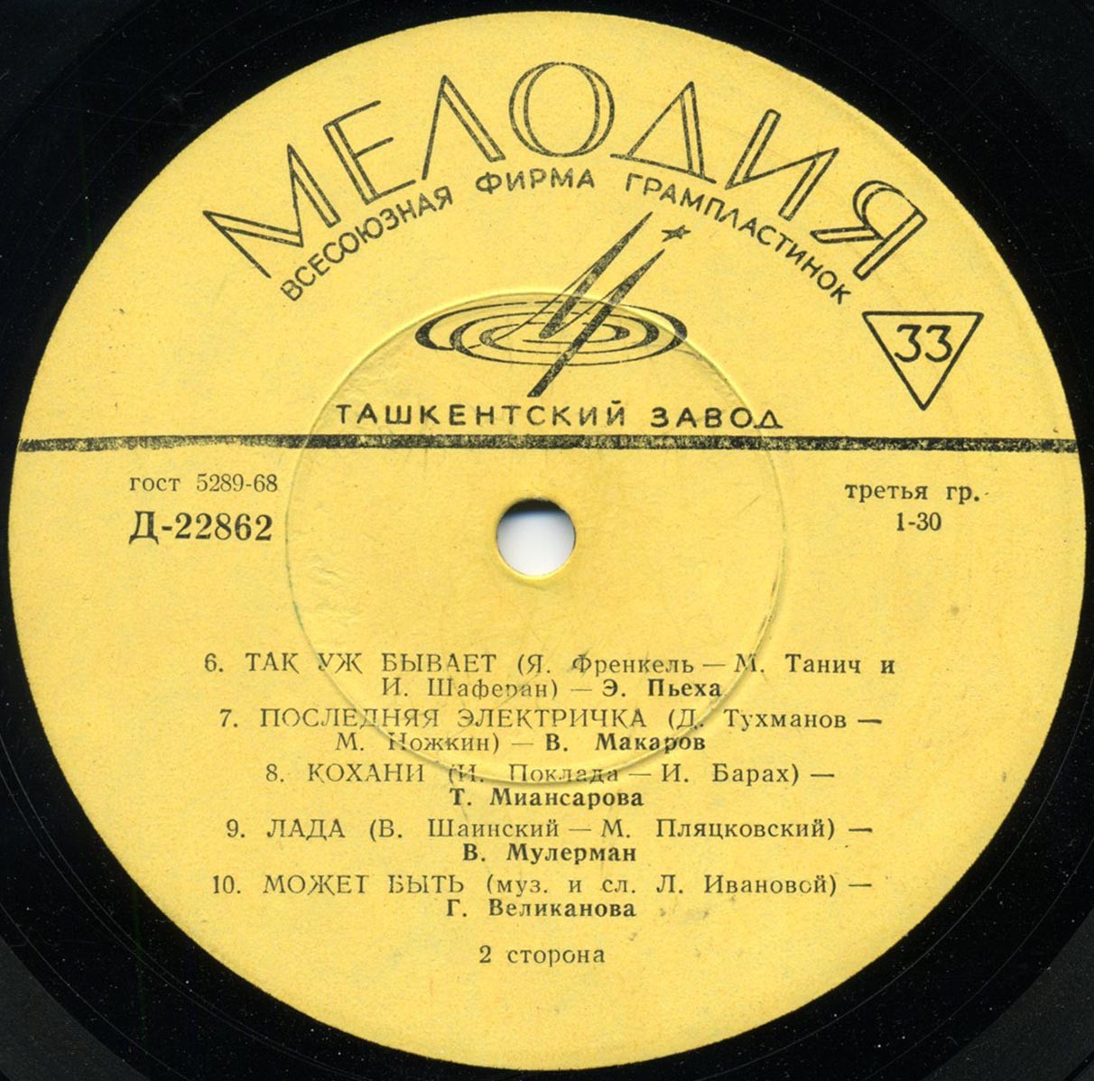 Всем, кто любит песню (№ 3)