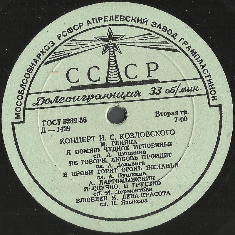 И. Козловский (тенор)