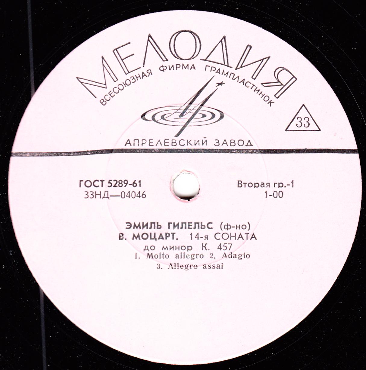 Э. Гилельс (ф-но)