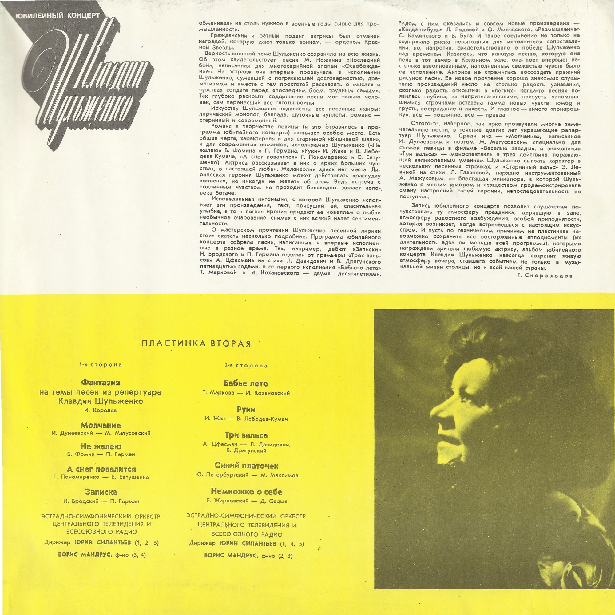 Юбилейный концерт Клавдии ШУЛЬЖЕНКО