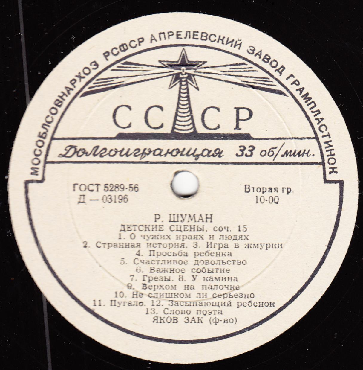 Р. Шуман: "Детские сцены" / К. Дебюсси: "Детский уголок" (Яков Зак, ф-но)